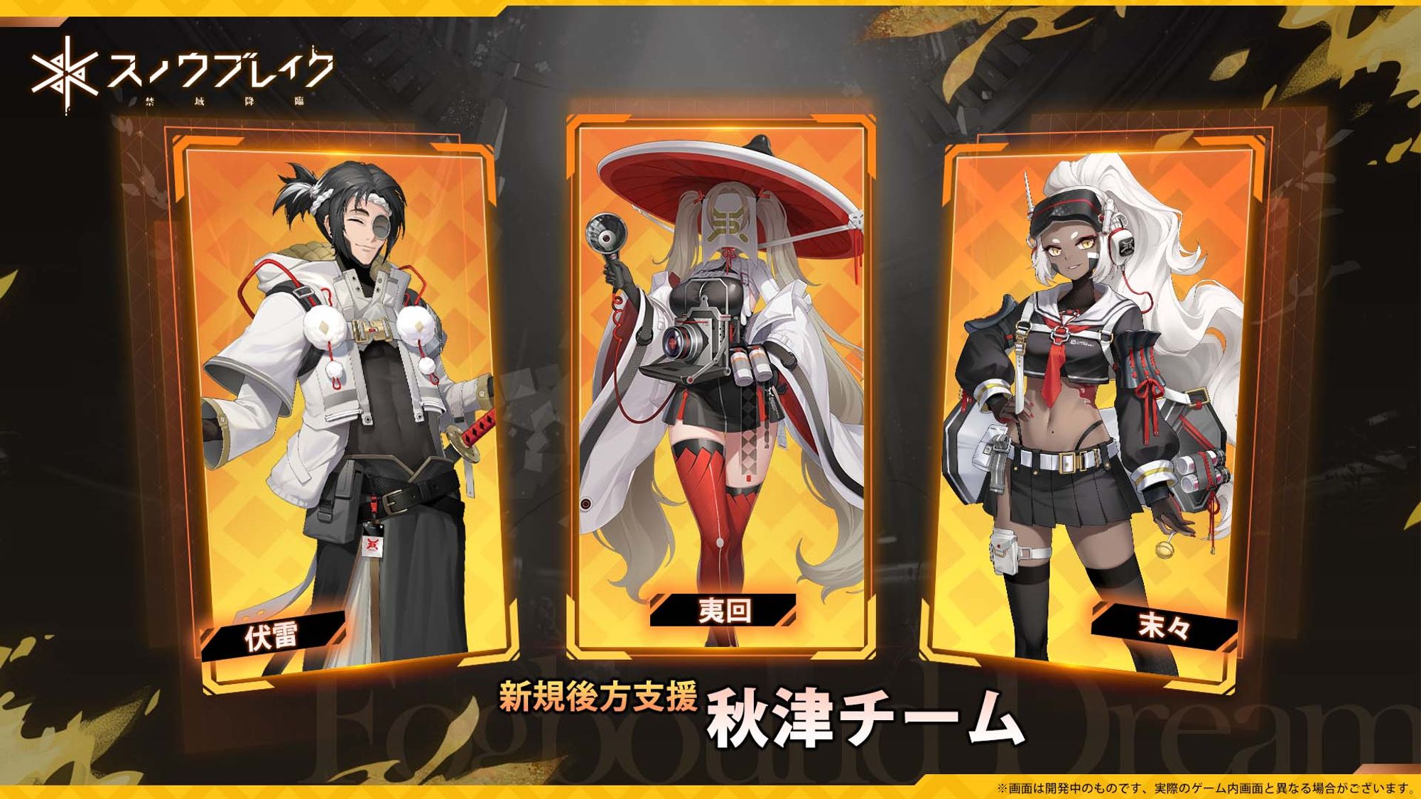 Akitsu Squad Details
