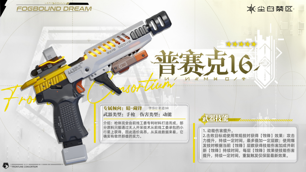 Psyche-16 Weapon Details