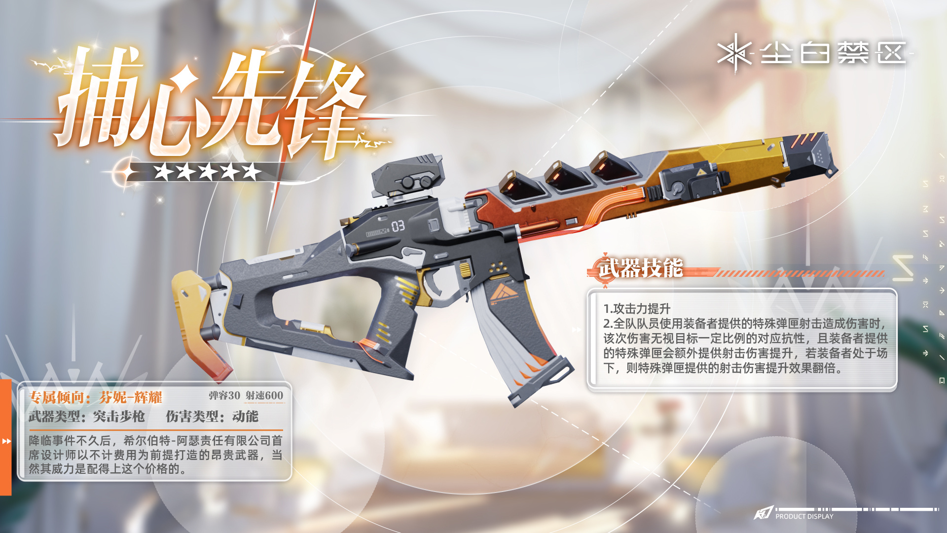 Featured Weapon: Heart Hunter Details