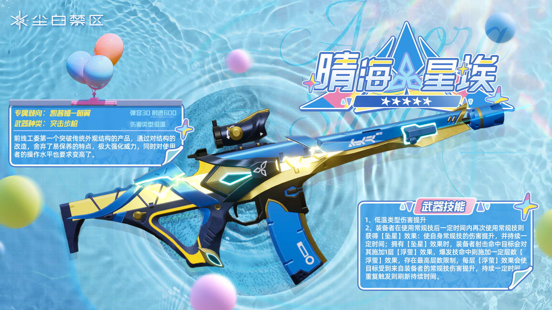 Featured Weapon: Aurora Sands Preview